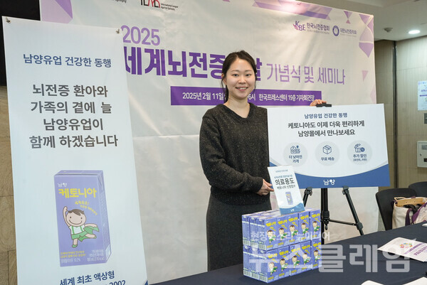 남양유업은 지난 11일 서울 중구 한국프레스센터에서 열린 ‘2025 세계 뇌전증의 날 기념식’에 참석해 특수분유 ‘케토니아’ 후원을 의료기관까지 확대하기로 하고, 의료기관을 대상으로 케토니아 무상 지원 신청을 받았다. 남양유업 제공