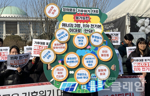 11일 오후 서울 여의도 국회 앞에서 개최된 '에너지 3법과 11차 전력수급기본계획에 대한 국회 졸속 심사 규탄 시민사회 긴급 기자회견'. 사진=환경운동연합