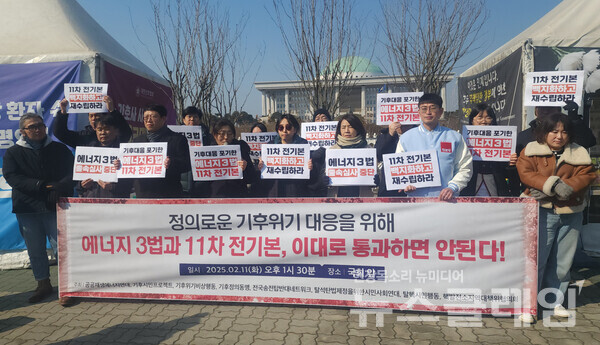 11일 오후 서울 여의도 국회 앞에서 개최된 '에너지 3법과 11차 전력수급기본계획에 대한 국회 졸속 심사 규탄 시민사회 긴급 기자회견'. 사진=환경운동연합