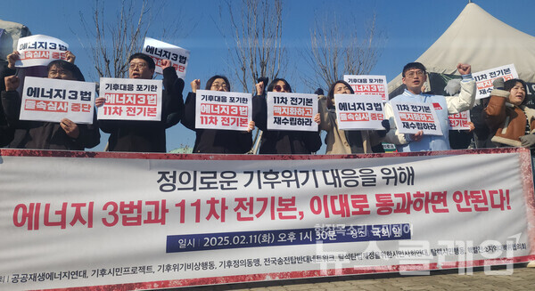 11일 오후 서울 여의도 국회 앞에서 개최된 '에너지 3법과 11차 전력수급기본계획에 대한 국회 졸속 심사 규탄 시민사회 긴급 기자회견'. 사진=환경운동연합