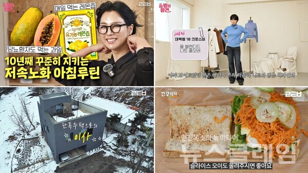 롯데홈쇼핑(대표 김재겸)은 공식 유튜브 채널 ‘롯튜브’에서 50대 모델 룩북, 전원주택 집들이, 저속노화 식단 등 중장년층 대상 콘텐츠를 확대하며 시니어 마케팅을 강화한다고 13일 밝혔다. 롯데홈쇼핑 제공