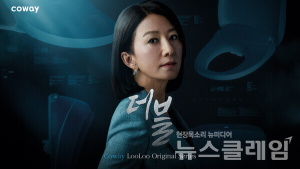 코웨이(대표 서장원)는 배우 김희애, 이규형, 최영준, 최대훈을 주인공으로 한 룰루 비데 신규 광고 ‘더블’ 시리즈가 공개 한 달 만에 SNS 누적 조회수 3000만 뷰를 돌파했다고 13일 밝혔다. 코웨이 제공