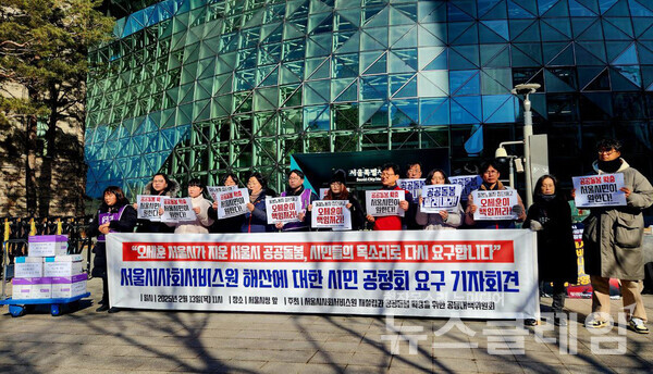 13일 오전 서울시청 앞에서 열린 '서울시사회서비스원 해산에 대한 시민공청회요구 기자회견'. 사진=공공운수노조