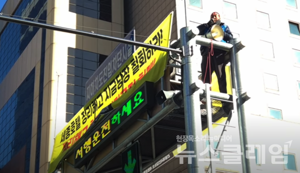 고진수 관광레저산업노조 세종호텔지부장이 13일 오전 5시부터 서울 중구 세종호텔 맞은편 10m 지하차도 안내 구조물 위에서 고공농성에 돌입했다. 사진=박명규 기자