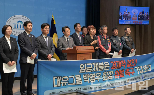 13일 국회 소통관에서 열린 '대유그룹 박영우 회장 엄벌 촉구 기자회견'