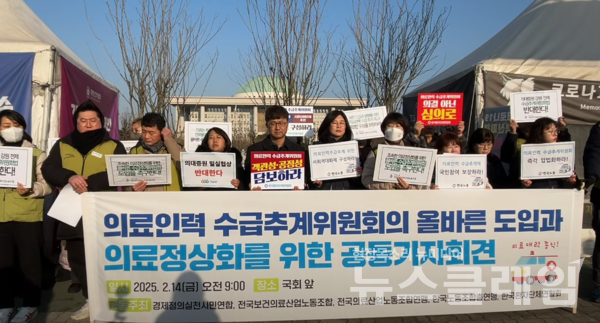 14일 오전 서울 여의도 국회 앞에서 열린 '의료인력 수급추계위원회의 올바른 도입을 위한 공동기자회견'. 사진=보건의료노조