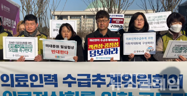 14일 오전 서울 여의도 국회 앞에서 열린 '의료인력 수급추계위원회의 올바른 도입을 위한 공동기자회견'. 사진=보건의료노조