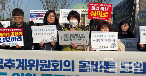 14일 오전 서울 여의도 국회 앞에서 열린 '의료인력 수급추계위원회의 올바른 도입을 위한 공동기자회견'. 사진=보건의료노조