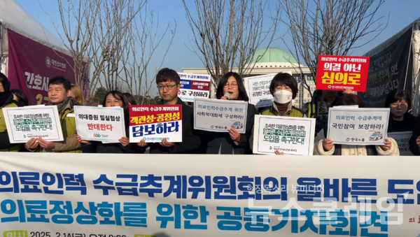 14일 오전 서울 여의도 국회 앞에서 열린 '의료인력 수급추계위원회의 올바른 도입을 위한 공동기자회견'. 사진=보건의료노조