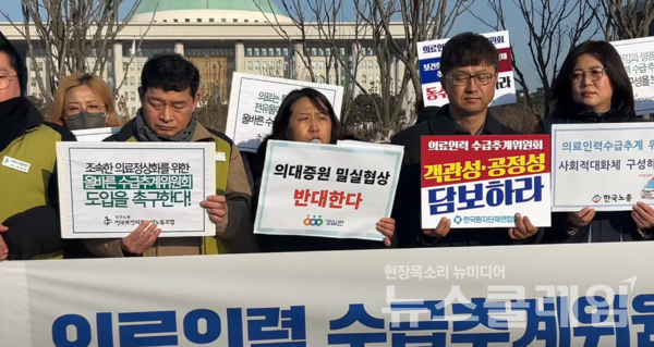 14일 오전 서울 여의도 국회 앞에서 열린 '의료인력 수급추계위원회의 올바른 도입을 위한 공동기자회견'. 사진=보건의료노조