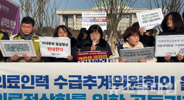 14일 오전 서울 여의도 국회 앞에서 열린 '의료인력 수급추계위원회의 올바른 도입을 위한 공동기자회견'. 사진=보건의료노조