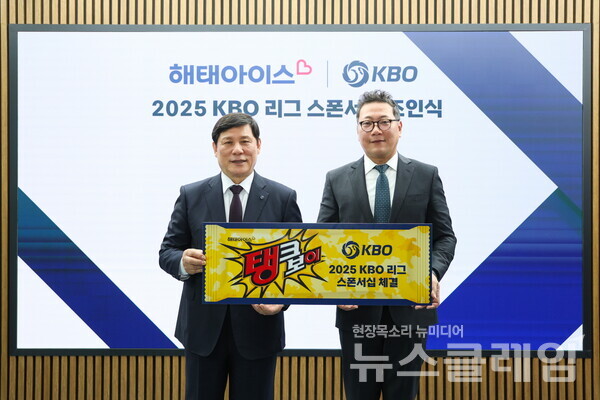 기념사진 촬영하는 KBO 허구연 총재(왼쪽)와 해태아이스 김정태 대표이사(오른쪽). 해태아이스 제공