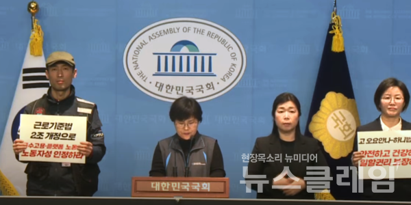 17일 오전 국회 소통관에서 열린 '일하는 모든 노동자에게 근로기준법 적용하라' 기자회견