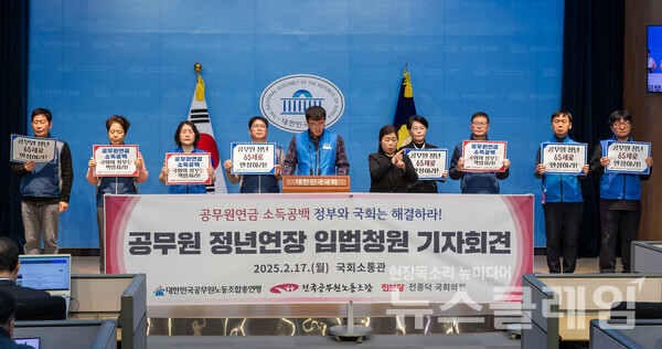 17일 오전 국회 소통관에서 개최된 '공무원 정년 연장 국민동의청원 기자회견'. 사진=공노총