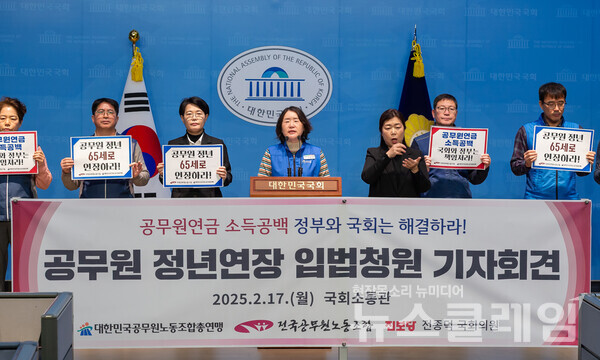 17일 오전 국회 소통관에서 개최된 '공무원 정년 연장 국민동의청원 기자회견'. 사진=공노총