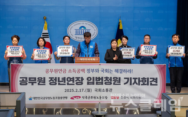 17일 오전 국회 소통관에서 개최된 '공무원 정년 연장 국민동의청원 기자회견'. 사진=공노총
