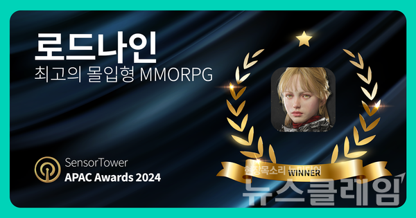 스마일게이트(대표 성준호)는 MMROPG 로드나인이 모바일 데이터 분석 업체 센서타워(Sensor Tower)가 주관하는 ‘센서타워 APAC 어워즈 2024(APAC Awards 2024)’에서 ‘최고의 몰입형 MMORPG’로 선정됐다고 18일 밝혔다. 스마일게이트 제공