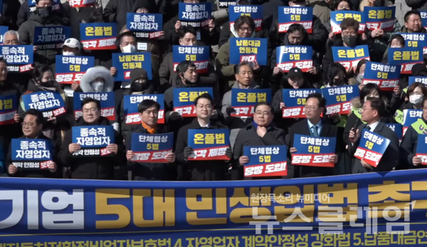 18일 오후 서울 여의도 국회 본청 계단 앞에서 열린 '소상공인·중소기업 민생입법 촉구대회'. 사진=김동길 기자