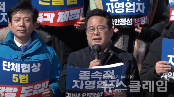 18일 오후 서울 여의도 국회 본청 계단 앞에서 열린 '소상공인·중소기업 민생입법 촉구대회'. 사진=김동길 기자