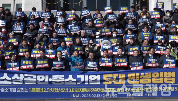 18일 오후 서울 여의도 국회 본청 계단 앞에서 열린 '소상공인·중소기업 민생입법 촉구대회'. 사진=김동길 기자