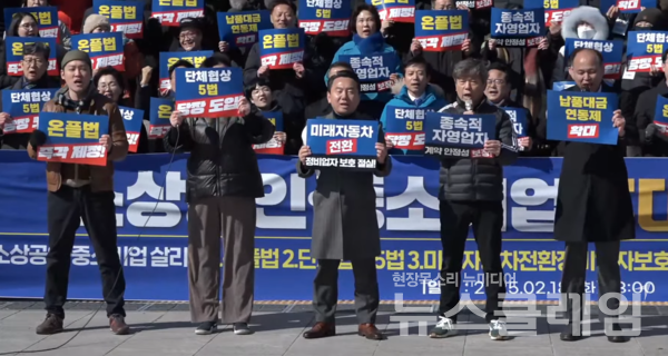18일 오후 서울 여의도 국회 본청 계단 앞에서 열린 '소상공인·중소기업 민생입법 촉구대회'. 사진=김동길 기자