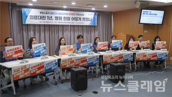 18일 오전 서울대병원에서 개최된 '병원노동자 설문조사 결과 공개 및 현장증언 기자간담회'. 사진=의료연대본부