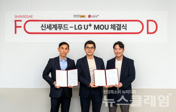 양사간 업무협약식에서 (왼쪽부터) 김규식 신세계푸드 노브랜드 버거 FC담당 상무, 김현민 LG유플러스 수도권북부기업고객담당 상무, 박재강 LG유플러스 기업파트너담당이 기념촬영을 하고 있다. LG유플러스 제공