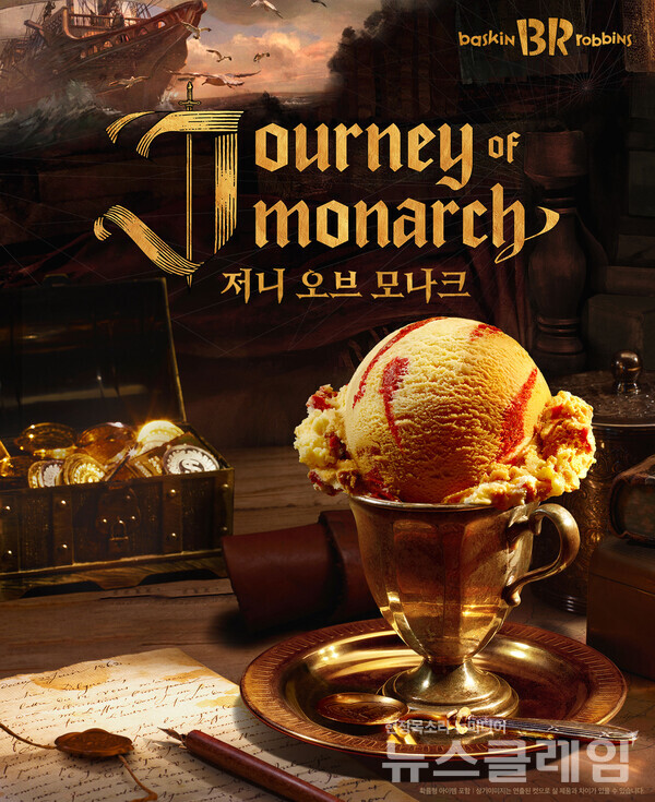 SPC(회장 허영인) 배스킨라빈스가 엔씨소프트의 방치형 MMORPG 신작 ‘저니 오브 모나크(Journey of Monarch)’와 협업해 신제품을 출시한다. SPC 배스킨라빈스 제공