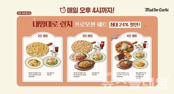 엠에프지코리아(MFG KOREA)가 운영하는 K-컬쳐드 이탈리안 레스토랑 매드포갈릭은 취향에 따라 원하는 메뉴로 구성할 수 있는 ‘내맘대로 런치’ 프로모션 세트를 출시했다고 19일 밝혔다. 매드포갈릭 제공
