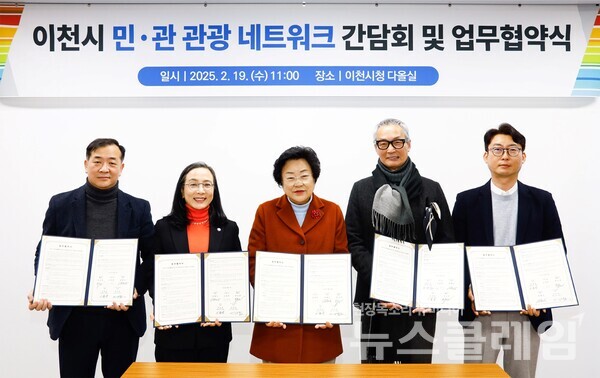 시몬스(대표 안정호)는 지난 19일 경기도 이천시청 5층 다올실에서 이종성 부사장과 김경희 이천시장 등 관계자 10여 명이 참석한 가운데, 지역 관광객의 체류시간 증가를 위한 '연계 관광 활성화' 방안을 논의했다고 20일 밝혔다. 시몬스 제공