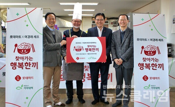 찾아가는 행복 한 끼 행사 기념 단체 사진을 찍고 있는 (왼쪽에서 두번째)여경래 셰프와 (왼쪽에서 세번째)진주태 준법지원부문장. 롯데쇼핑 제공