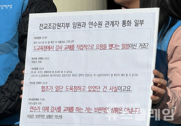 전교조 강원지부는 20일 오전 강원특별자치도교육청교육연수원 본원 본관 현관에서 강원도교육청의 블랙리스트 운영 의혹을 규탄하는 기자회견을 진행했다. 사진=전교조 강원지부