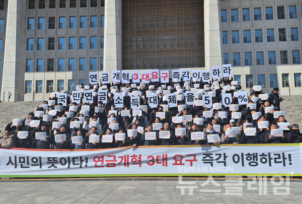 20일 오후 국회 본청 계단에서 진행된 '연금개혁 3대 요구 이행 촉구 기자회견'. 사진=공적연금강화국민행동