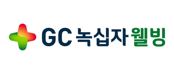 GC녹십자웰빙 제공
