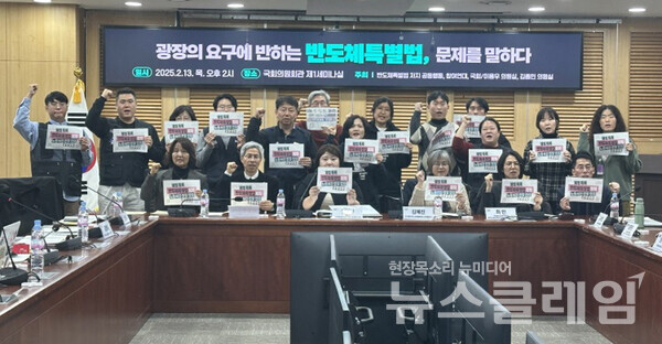 지난 13일 오후 국회의원회관 제1세미나실에서 열린 '재벌 특혜 반도체특별법 저지·노동시간 연장 반대 공동행동 정책토론회'. 사진=전국금속노동조합연맹