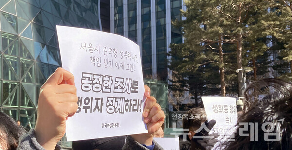 24일 오전 서울 중구 서울시청 앞에서 열린 '서울시 고위공무원 성희롱 행위자 직위해제와 징계 촉구' 기자회견. 사진=한국여성민우회