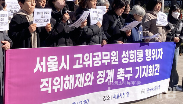 24일 오전 서울 중구 서울시청 앞에서 열린 '서울시 고위공무원 성희롱 행위자 직위해제와 징계 촉구' 기자회견. 사진=한국여성민우회