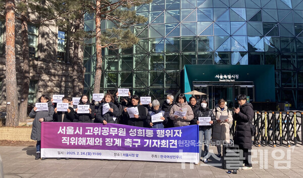 24일 오전 서울 중구 서울시청 앞에서 열린 '서울시 고위공무원 성희롱 행위자 직위해제와 징계 촉구' 기자회견. 사진=한국여성민우회