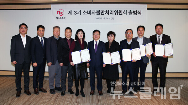 NS홈쇼핑 제3기 소비자불만처리위원회 출범식에서 내외부 위원들과 NS홈쇼핑 조항목 대표이사(가운데)가 기념촬영을 하고 있다. NS홈쇼핑 제공