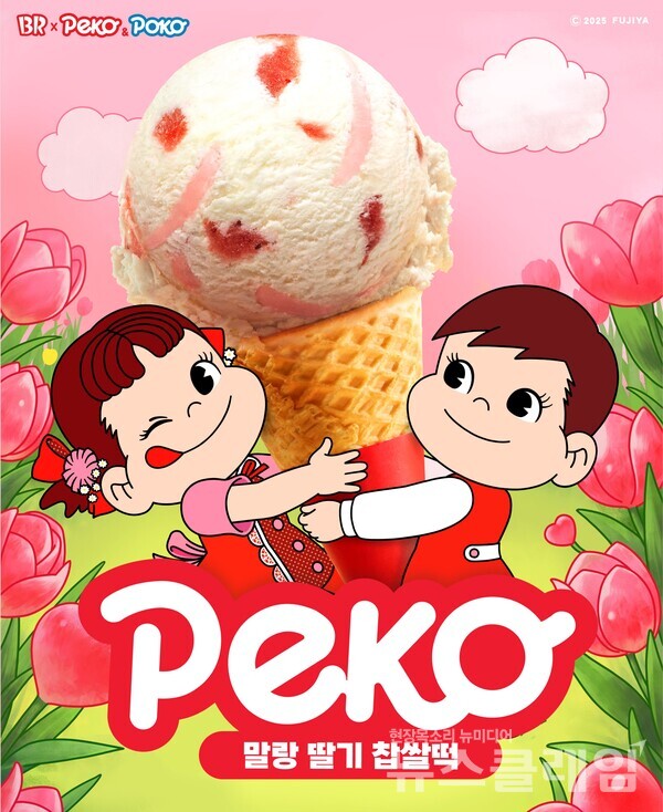 SPC(회장 허영인) 배스킨라빈스가 3월 이달의 맛 ‘말랑 딸기 찹쌀떡’ 아이스크림을 공개한다. SPC 배스킨라빈스 제공