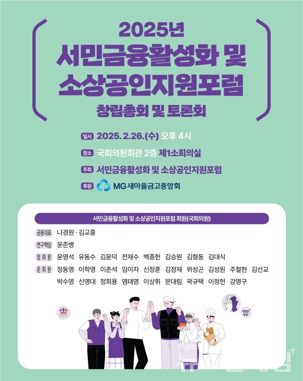 '서민금융활성화 및 소상공인지원포럼' 포스터. 새마을금고중앙회 제공