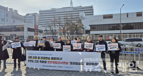 25일 오전 국방부 앞에서 열린 한미연합군사연습 ‘프리덤 실드’ 중단을 위한 각계 선언 및 기자회견. 사진=평화통일시민행동