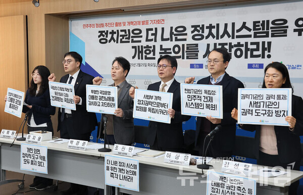 25일 오전 서울 종로구 경실련에서 진행된 '민주주의 정상화 추진단 출범 및 개혁과제 발표 기자회견'. 사진=경실련