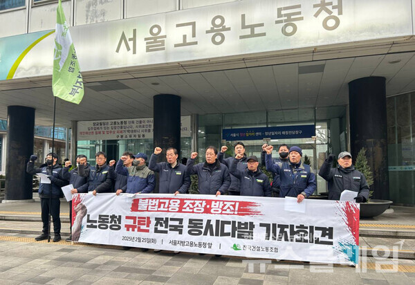 25일 오후 서울지방고용노동청 앞에서 열린 '불법고용 조장·방조하는 노동청 규탄 전국 동시다발 기자회견'. 사진=건설노조