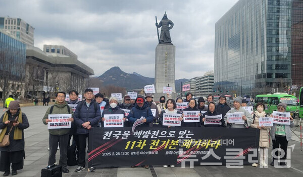 종교환경회의·탈핵시민행동이 25일 오후 서울 광화문 이순신 동상 앞에서 기자회견을 열고 11차 전기본 폐기를 촉구했다. 사진=기환연