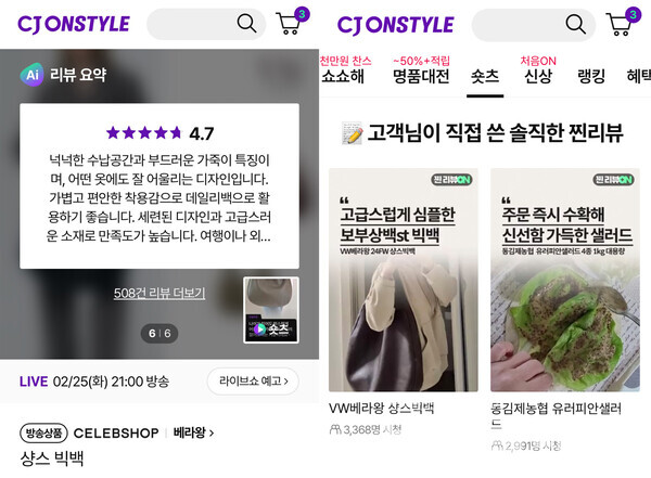 CJ온스타일 AI리뷰요약 및 '찐리뷰온' 콘텐츠 갈무리. CJ온스타일 제공