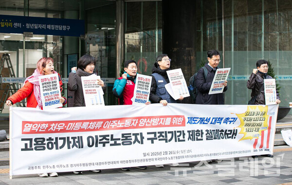 26일 오전 서울지방고용노동청 앞에서 열린 '고용허가제 이주노동자 구직기간 제한 철폐 촉구 공동 기자회견'. 사진=민주노총