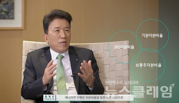 하나금융그룹이 27일 국내 금융지주 최초로 기업 밸류업(Value up)에 대한 경영진의 의지를 담은 CEO 인터뷰 영상을 공개했다. 함영주 회장이 하나금융그룹의 주주가치 증대를 위한 밸류업 방안에 대해 설명하고 있다. 하나금융그룹 제공