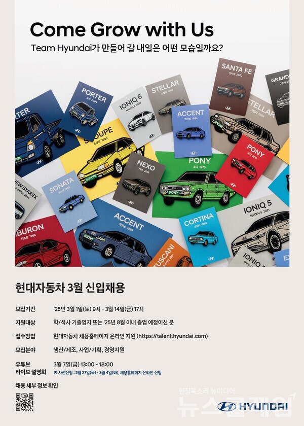 현대차 3월 신입사원 채용 포스터. 현대차 제공