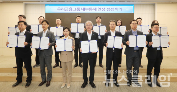 임종룡 우리금융그룹 회장(앞줄 왼쪽에서 4번째)이 27일 본사 시너지홀에서 그룹사 현장 내부통제 전담인력을 한자리에 모아 ‘내부통제 현장점검회의’를 개최하고 내부통제 강화를 다짐했다. 우리금융그룹 제공